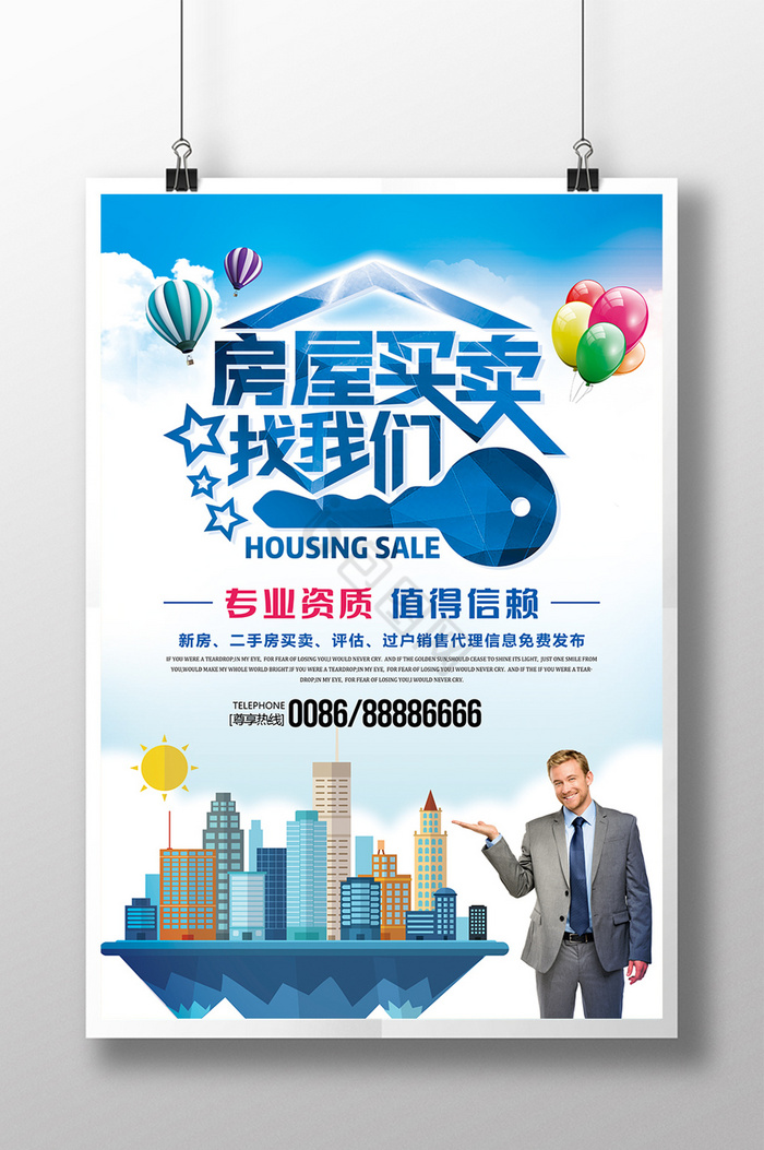買房賣房熱門下載素材 房地產銷售代理的數字化工具箱