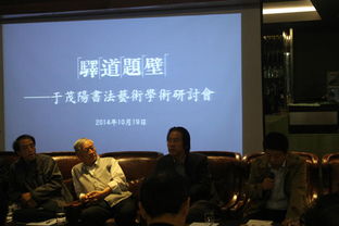 翰墨傳薪 造型藝術(shù)學(xué)院組織師生參與“驛道題壁”于茂陽書法展暨學(xué)術(shù)交流活動(dòng)